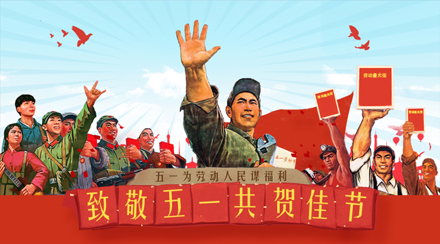 桂林鴻程致敬最美勞動者，祝大家：五一節快樂！